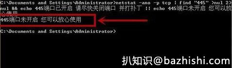 如何查看445端口是否关闭？查看445端口是否关闭成功的方法