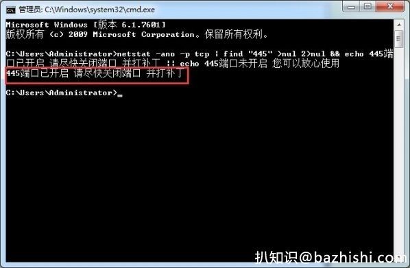 如何查看445端口是否关闭？查看445端口是否关闭成功的方法